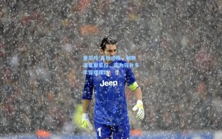 爱游戏-真相透视，利物浦夏窗豪投，实为弥补多年管理摆烂