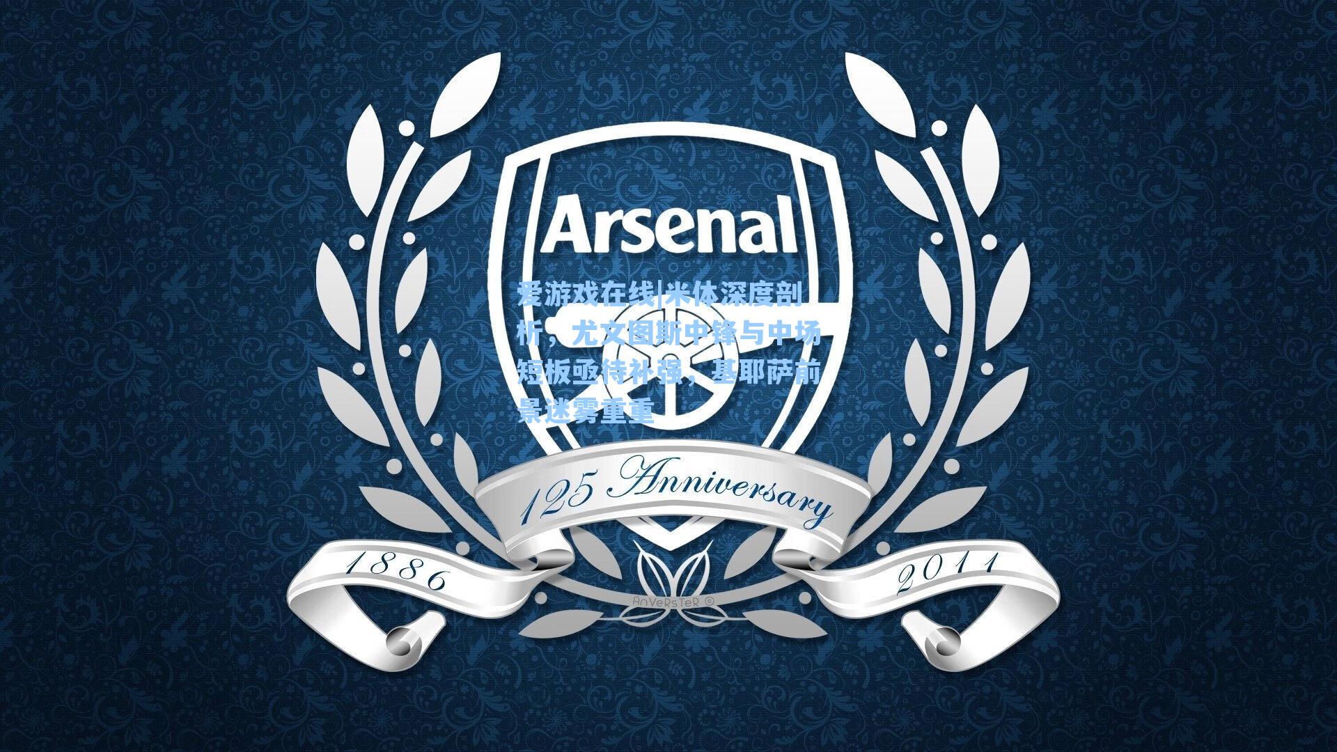 爱游戏在线|米体深度剖析,尤文图斯中锋与中场短板亟待补强,基耶萨前景迷雾重重-第3张图片-爱游戏-稳定流畅的综合娱乐服务平台 爱游戏在线|米体深度剖析,尤文图斯中锋与中场短板亟待补强,基耶萨前景迷雾重重-第3张图片-爱游戏-稳定流畅的综合娱乐服务平台