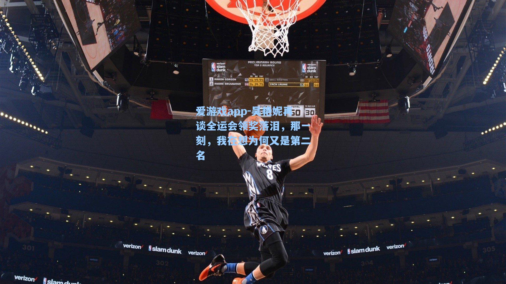 爱游戏app-吴艳妮再谈全运会领奖落泪,那一刻,我在想为何又是第二名-第1张图片-爱游戏-稳定流畅的综合娱乐服务平台 爱游戏app-吴艳妮再谈全运会领奖落泪,那一刻,我在想为何又是第二名-第1张图片-爱游戏-稳定流畅的综合娱乐服务平台