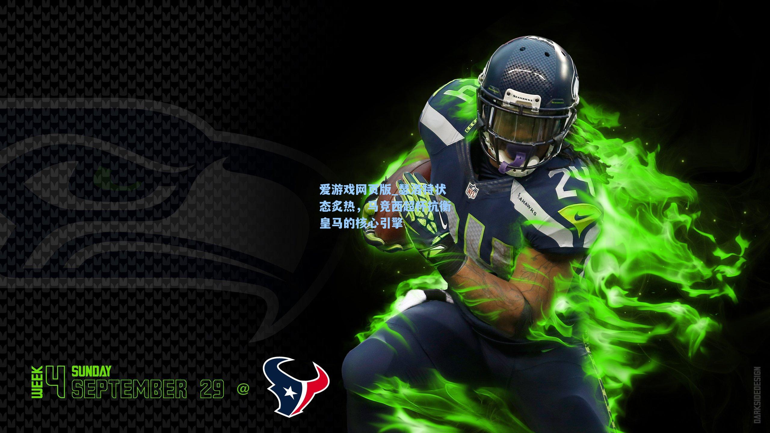 爱游戏网页版_瑟洛特状态炙热，马竞西超杯抗衡皇马的核心引擎-第2张图片-爱游戏-稳定流畅的综合娱乐服务平台